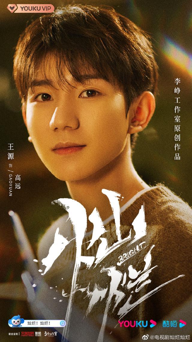 王源加盟电视剧《灿烂！灿烂！》，担任特邀主演和音乐策划
