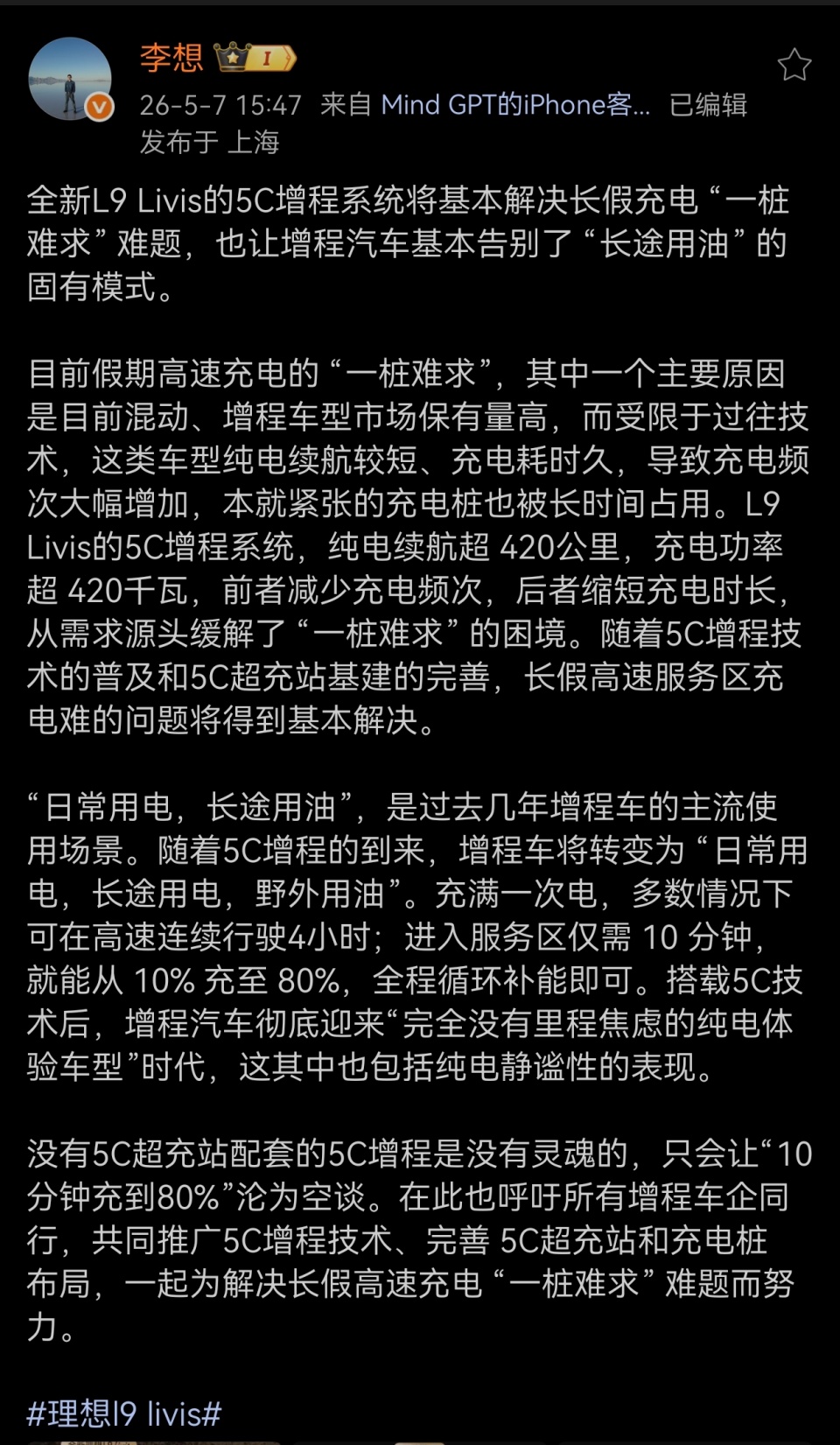 李想呼吁增程车企共同推广5C增程技术，解决高速充电难题