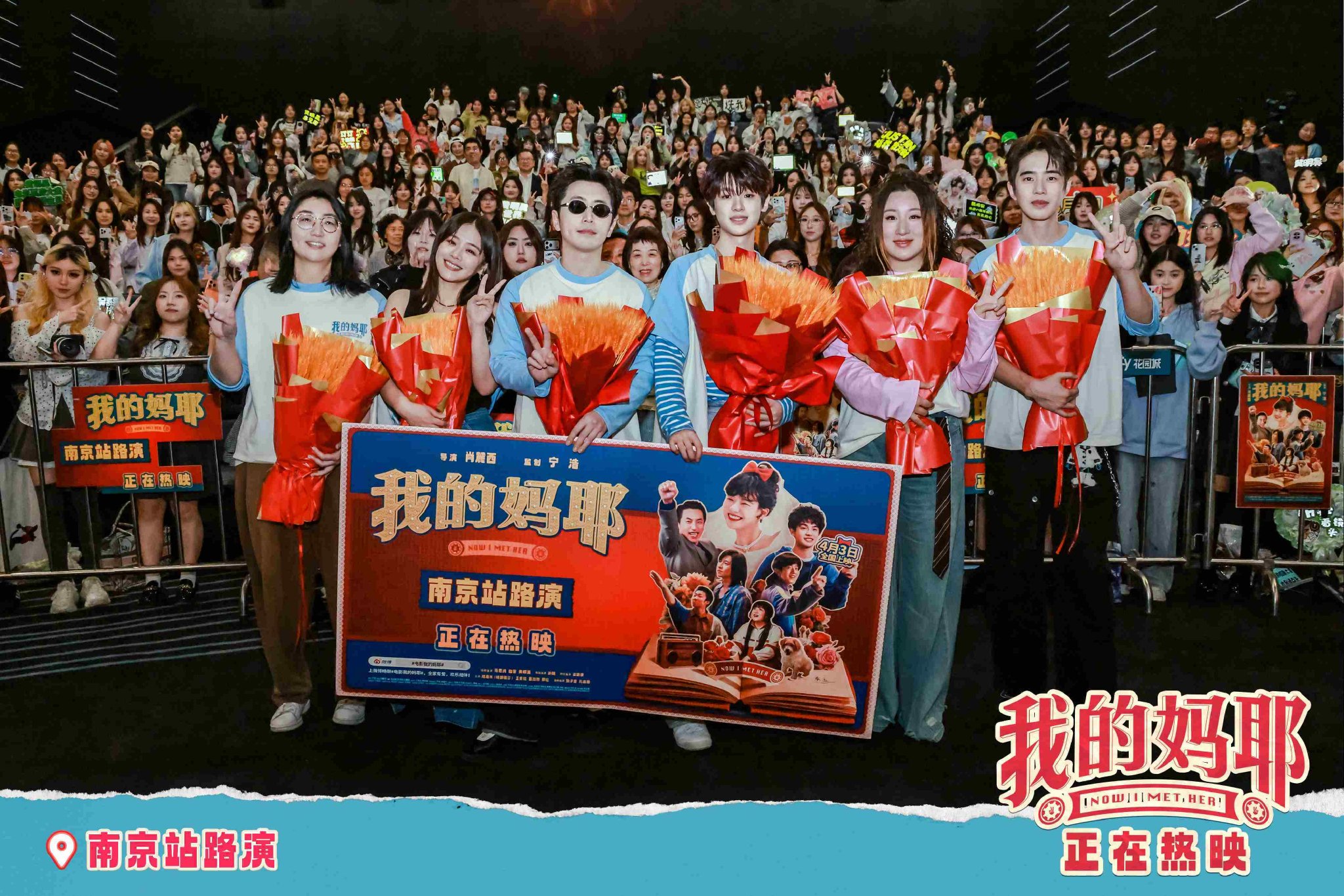 神图有了！电影《我的妈耶》南京深圳路演太幸福父母爱情现场撒糖