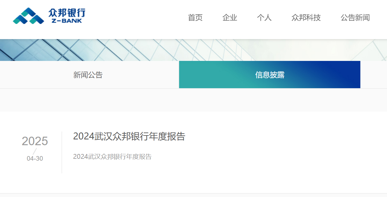 众邦银行申请暂缓披露2025年年报，称营收净利均超新高