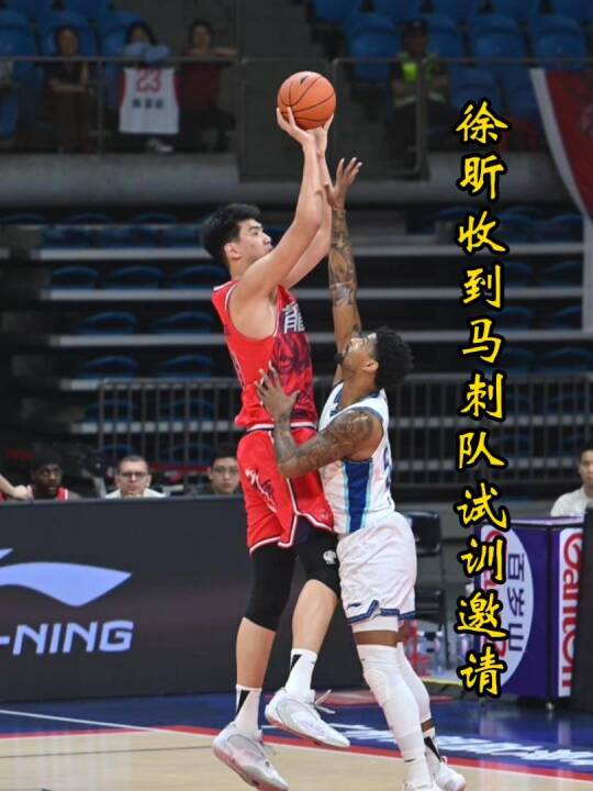 徐昕获马刺试训邀约，或任文班亚马替补，正接触三家美经纪团队