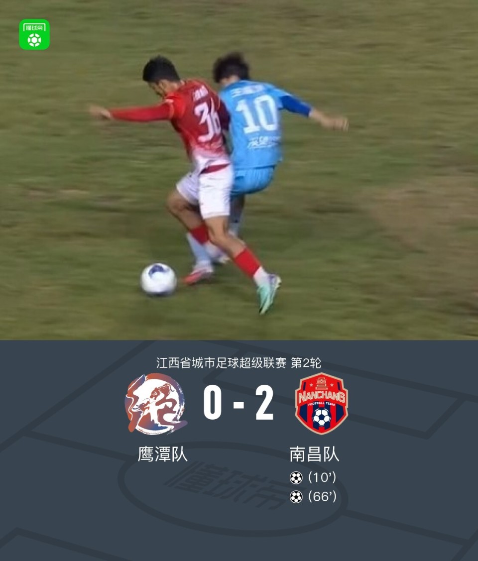 南昌队2-0鹰潭队，胡嘉乐双响