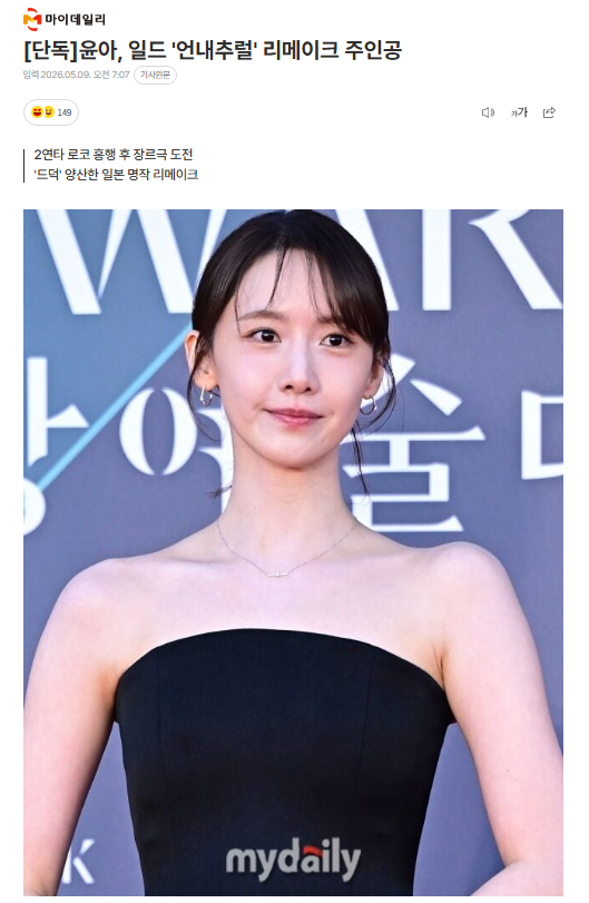 韩国将要翻拍这部日本神作？她成为女主！