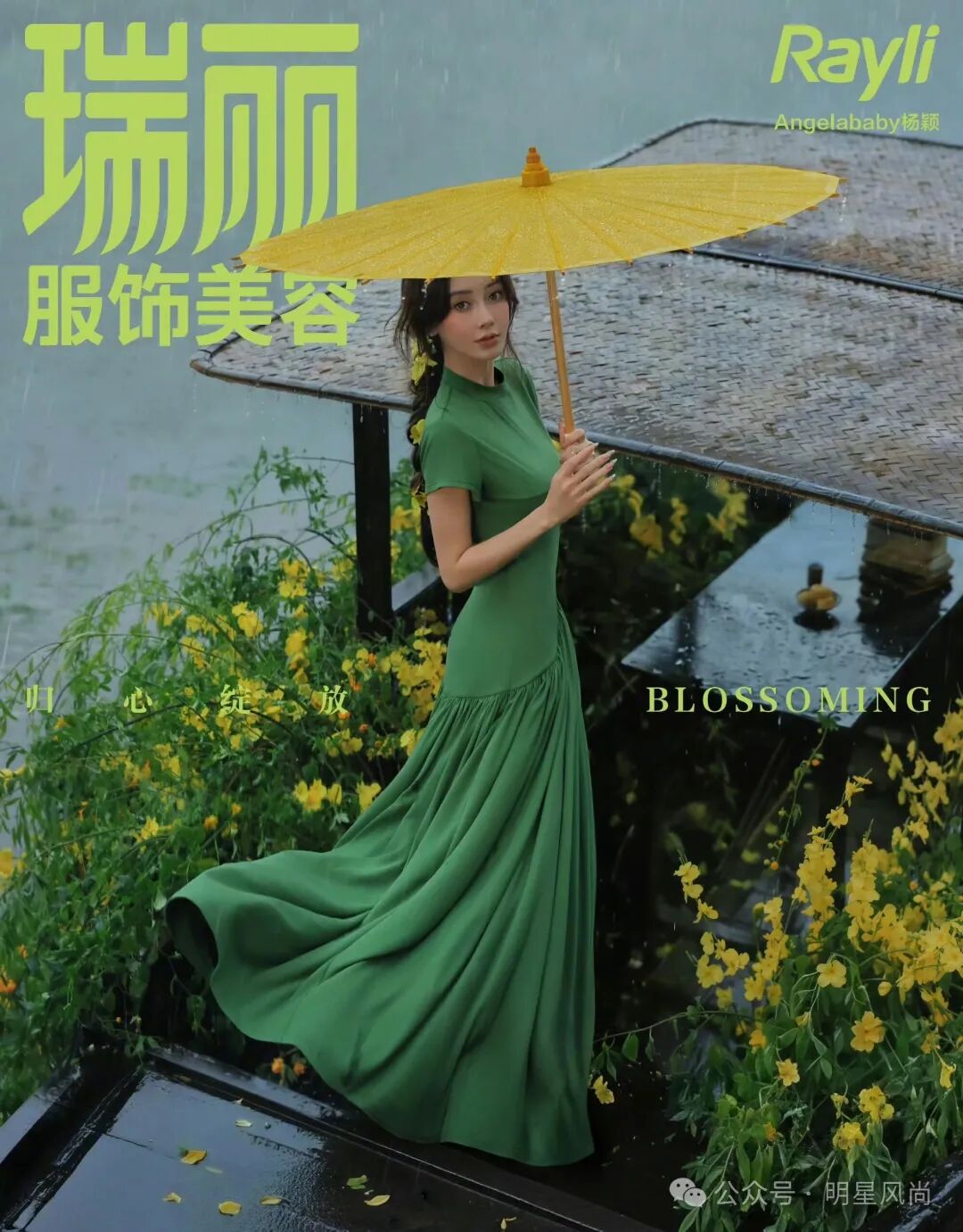 杨颖(Angelababy) ​​​| 点黛落樱登瑞丽五月刊,陈漫掌镜:水墨江南映佳人,东方烟雨入画来