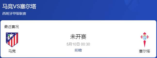 今日前瞻：西甲-马竞vs塞尔塔、美职-多伦多FCvs迈阿密国际、法乙-阿纳西vs罗德兹