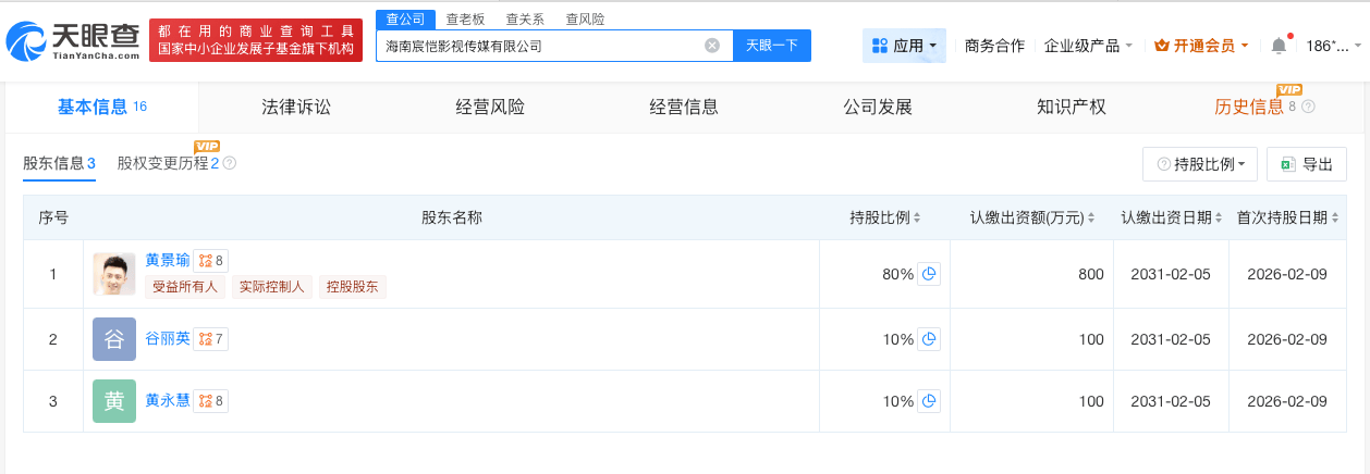 黄景瑜名下公司增资至1000万
