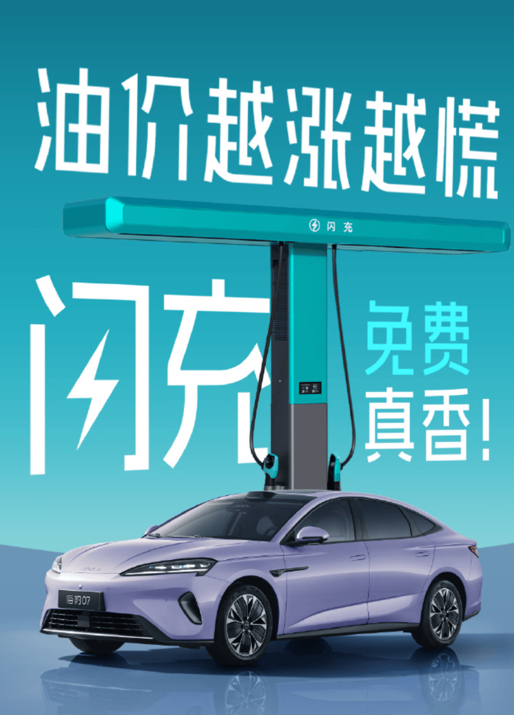 比亚迪第5000座闪充站已运营：五一建成1000座高速站