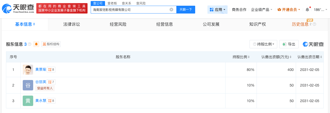 黄景瑜成立影视传媒新公司