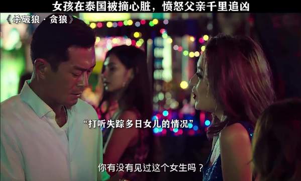 泰国女孩遭摘心脏，父亲跨国追凶