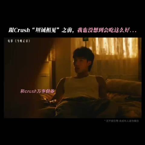 马思纯看到腹肌的样子不像是演得 《今晚正好》