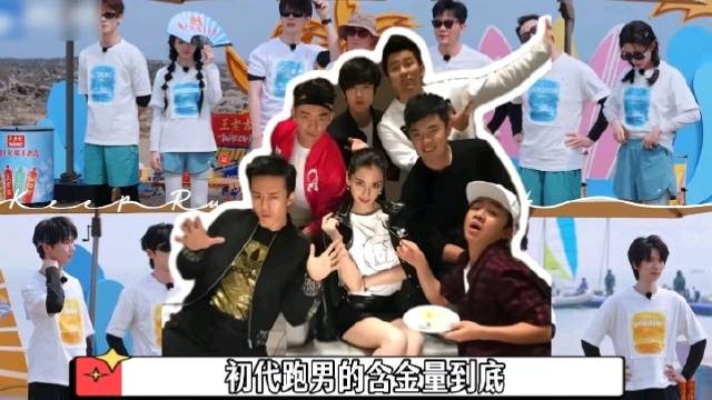 跑男背离伐木累宗旨引粉丝怀念初代