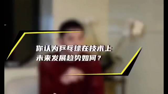 张继科预测国乒3比1胜法国，王楚钦击败F勒布伦