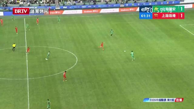 拉莫斯失误莱昂纳多破门，海港2比1领先国安