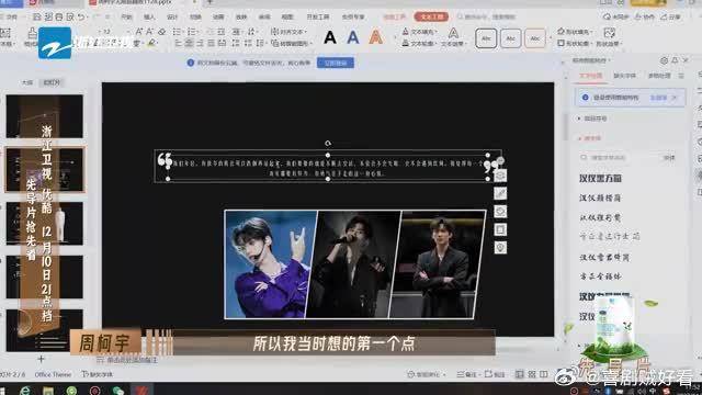 周柯宇说要让大家快速记住你，PPT一定要很简洁