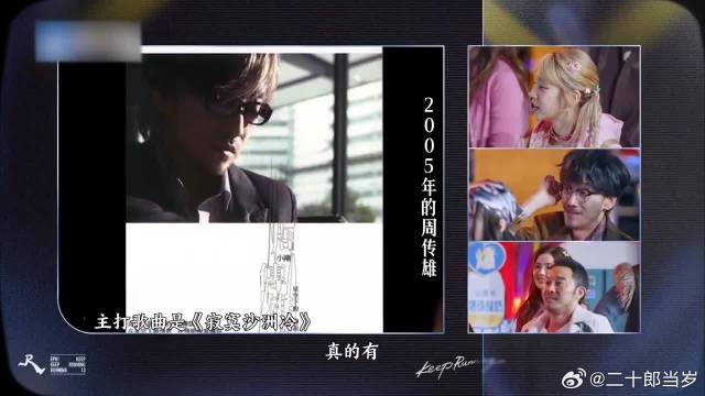 周传雄当年有多红？20年前的他一出镜，连张韶涵都尖叫