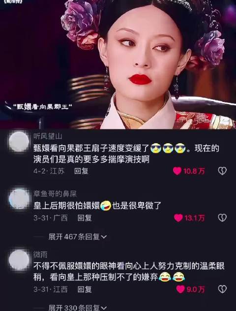 甄嬛传 看向果郡王：满眼克制的温柔 看向皇上：藏不住的嫌弃