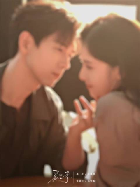 李现张婧仪新剧《雾里青》开机，熟男熟女组合引期待