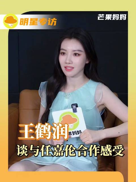 王鹤润谈与任嘉伦拍戏，被提醒别忘了70岁