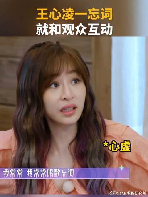 王心凌一忘词就和观众互动