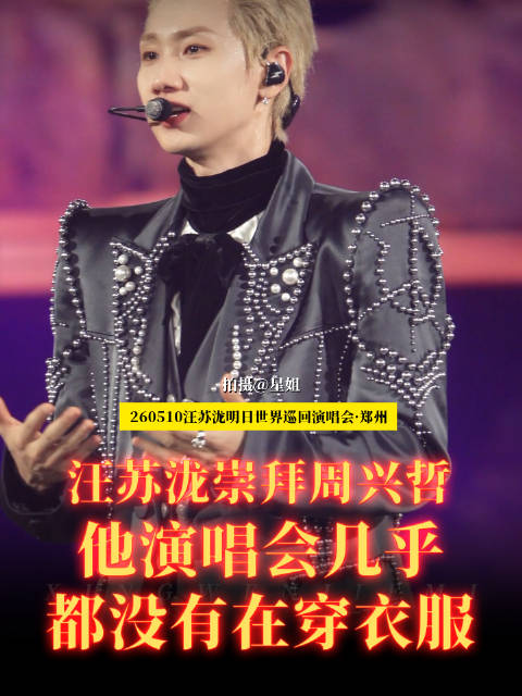 汪苏泷周兴哲合唱左转灯，现场脱外套互动