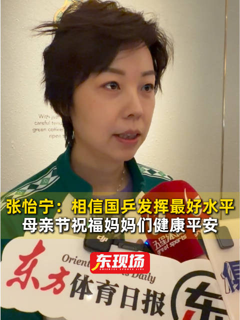 张怡宁母亲节祝福全球女性健康首位