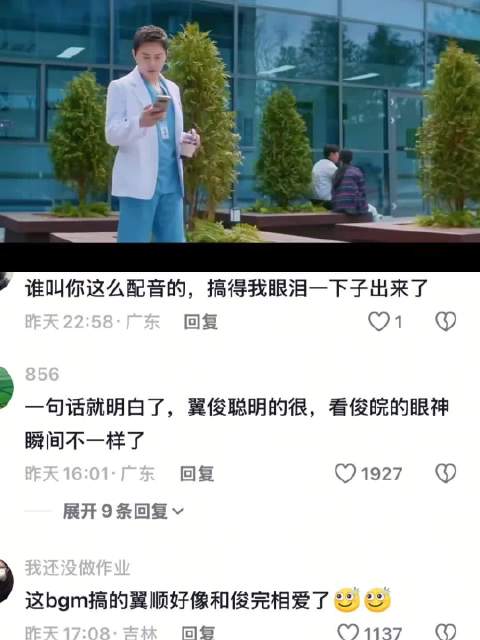 机智医生翼俊发现妹妹与俊浣恋情