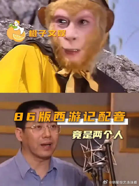 原来孙悟空的配音是两个人啊！