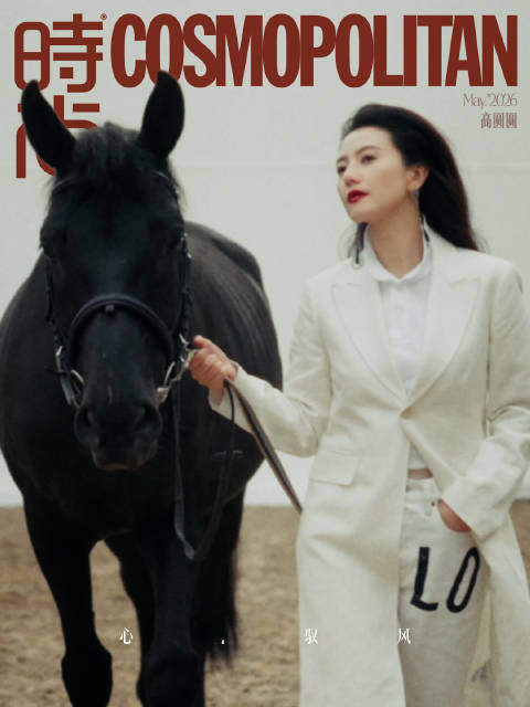 高圆圆登时尚COSMO5月刊封面，演绎骑士与女爵双主题大片