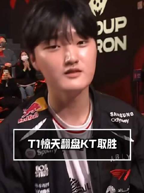 充电宝才是关键！T1以一万四经济劣势逆袭KT，成功拿下胜利