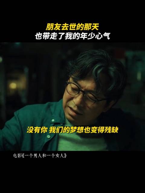青春这条路上有人再见，有人再也不见， 电影一个男人和一个女人 黄渤 倪妮