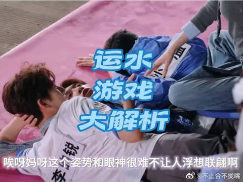 奔跑吧运水游戏，开吃开吃！