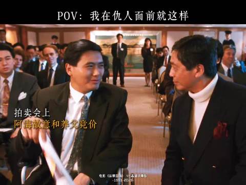 周润发：我的复仇宗旨是让你不吃葡萄倒吐葡萄皮 《纵横四海》