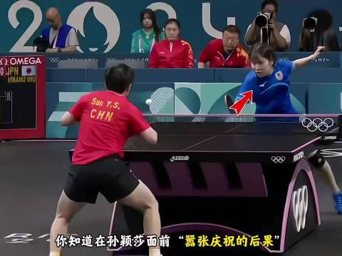 日本球员在孙颖莎面前嚣张提前庆祝，到底会有怎样的后果