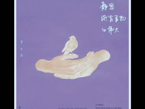 罗云熙新歌《静思所有事物的伟大》正式上线，声线好绝好好听，单曲循环