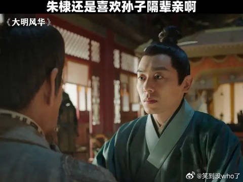 朱棣还是喜欢孙子隔辈亲啊