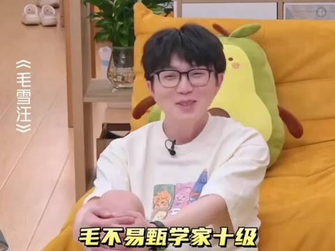 毛不易熟练背诵甄嬛传台词获赞十级甄学家