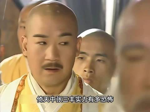 精讲张三丰明明天下第一却治不好张无忌玄冥神掌 ！
