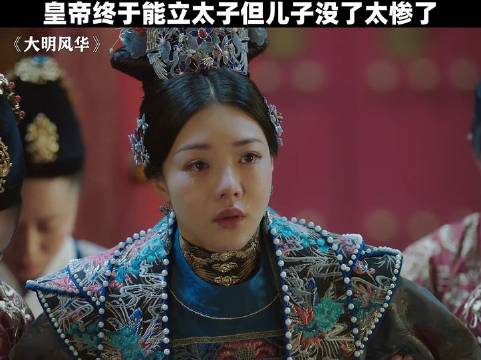 刚要立太子但人没了