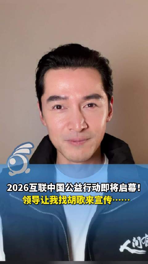跟着胡歌一起参与反诈：让骗子演不下去！