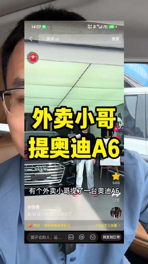 锐评外卖小哥提奥迪A6