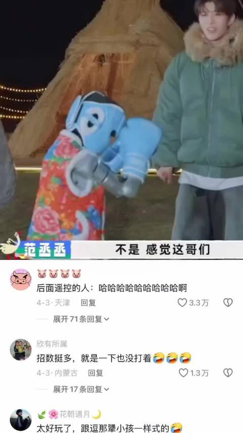 范丞丞穿荷花棉袄与机器人互动引爆笑