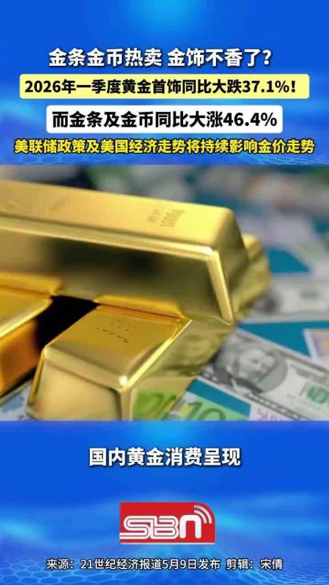 买黄金首饰的人变少了吗 ？