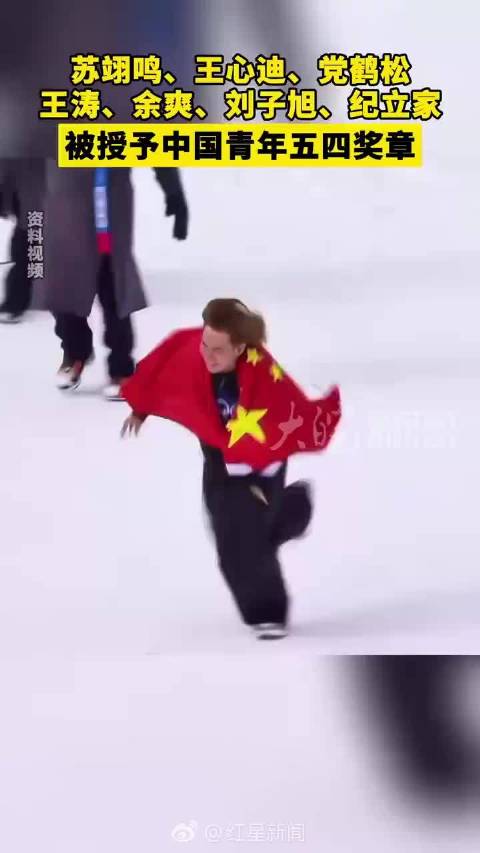 苏翊鸣等7名运动员获五四奖章