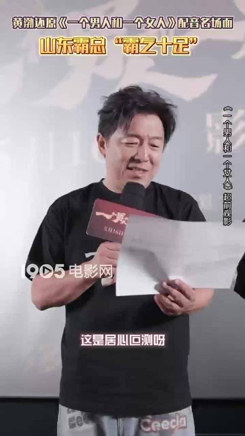 黄渤山东话配音《一个男人和一个女人》，霸气还原经典名场面
