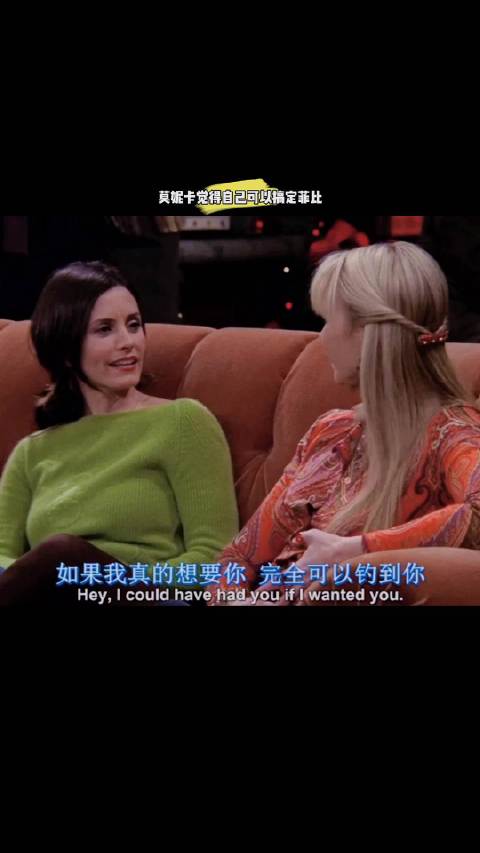 莫妮卡觉得自己可以搞定菲比！