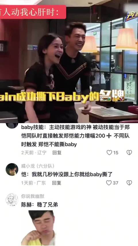 陈赫：他撕了baby，那郑恺就是李晨级别了 奔跑吧兄弟｜郑恺｜陈赫｜Angelbaby