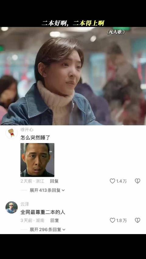 全世界最尊重二本的人出现了