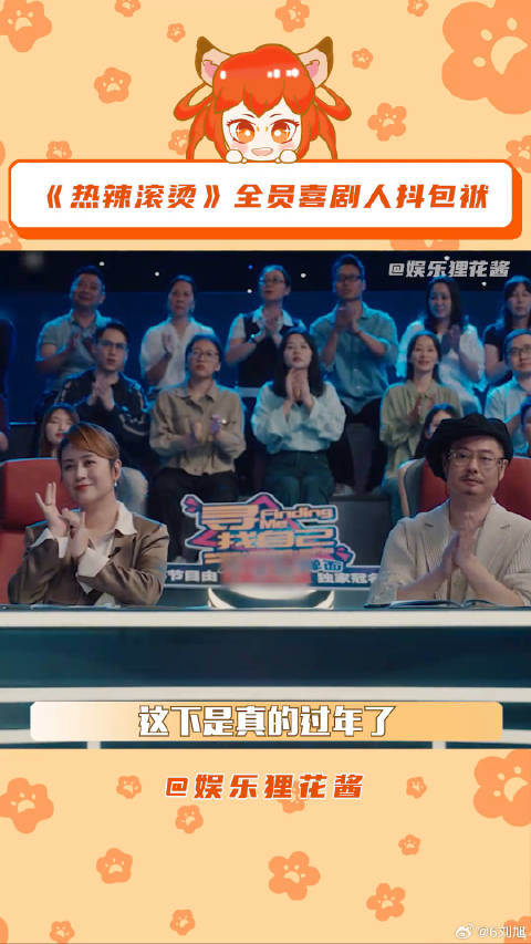 热辣滚烫