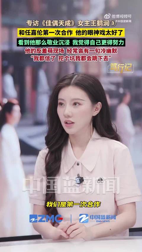 王鹤润夸任嘉伦敬业
