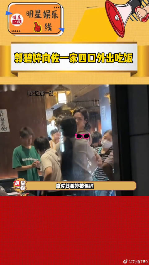 向佐郭碧婷带娃外出就餐，一人一娃穿搭随意